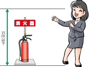 消火器の設置義務 安全 安心が 全て 一般社団法人 日本消火器工業会
